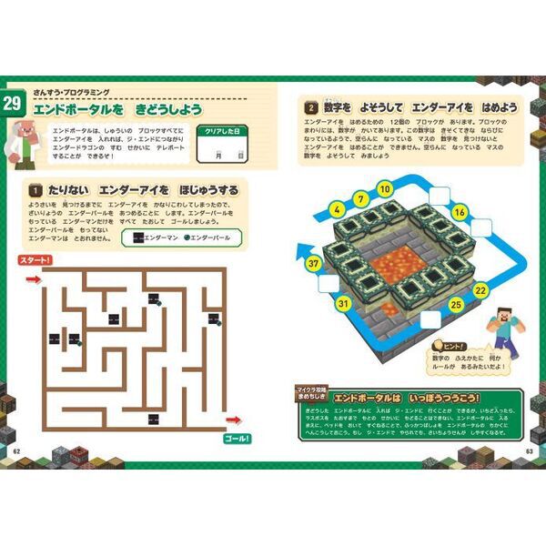 マインクラフトさんすうプログラミング学習ドリル 計算｜図形｜時間