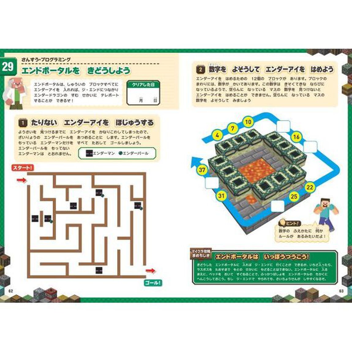 マインクラフトさんすうプログラミング学習ドリル　計算｜図形｜時間｜論理