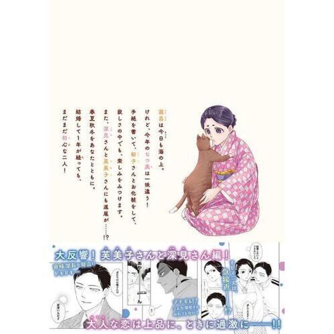 波うららかに、めおと日和 7