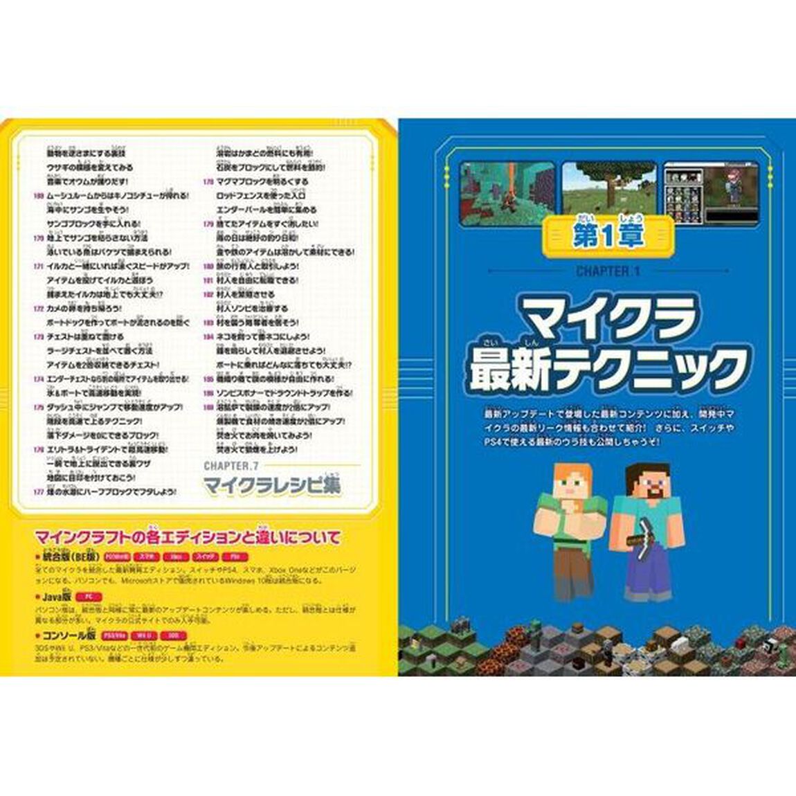 マインクラフト超ワザ９００＋&alpha;究極コレクション　建築・冒険の便利なテクニックからレッドストーンやコマンドマル秘ワザまで！