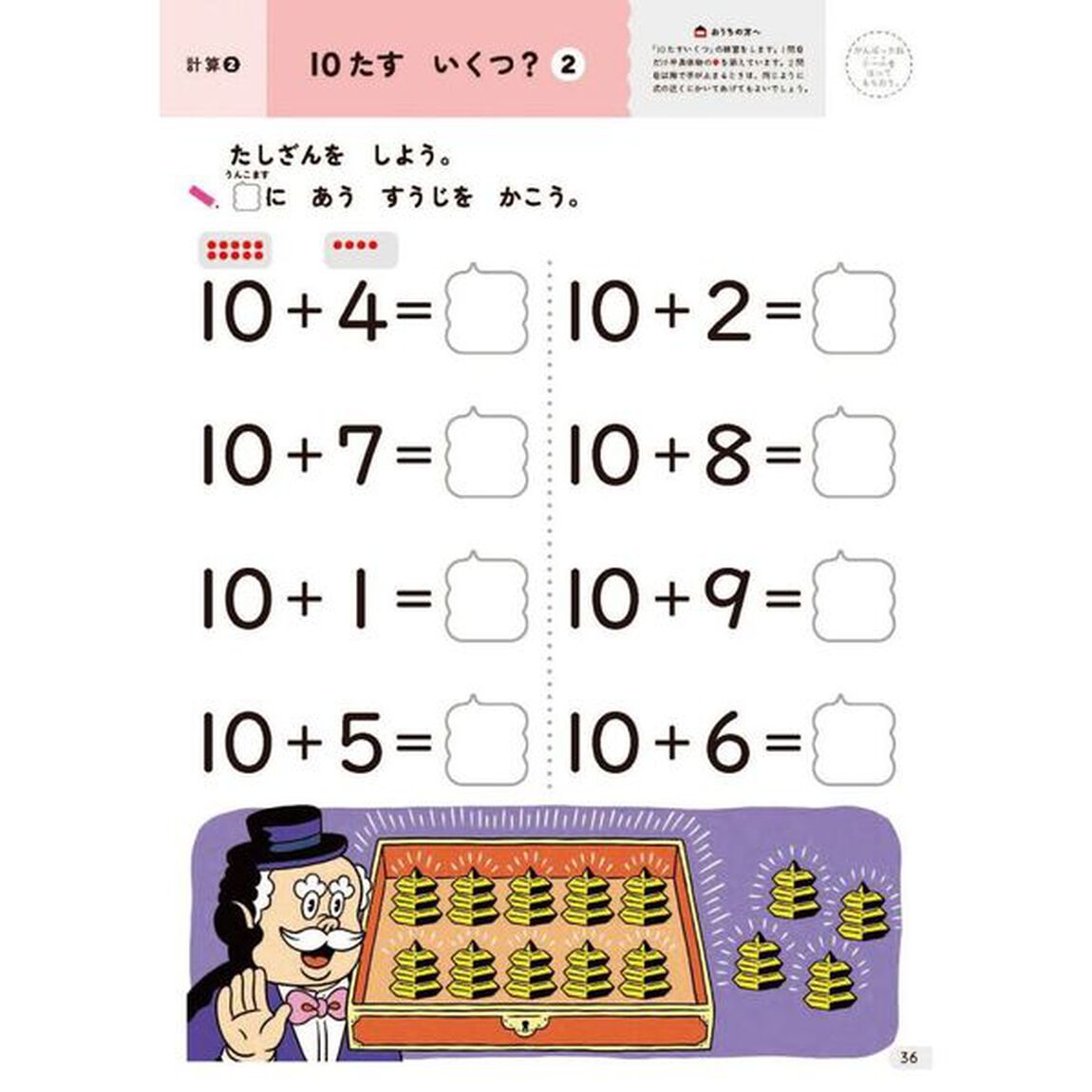 うんこドリルたしざん　６さい