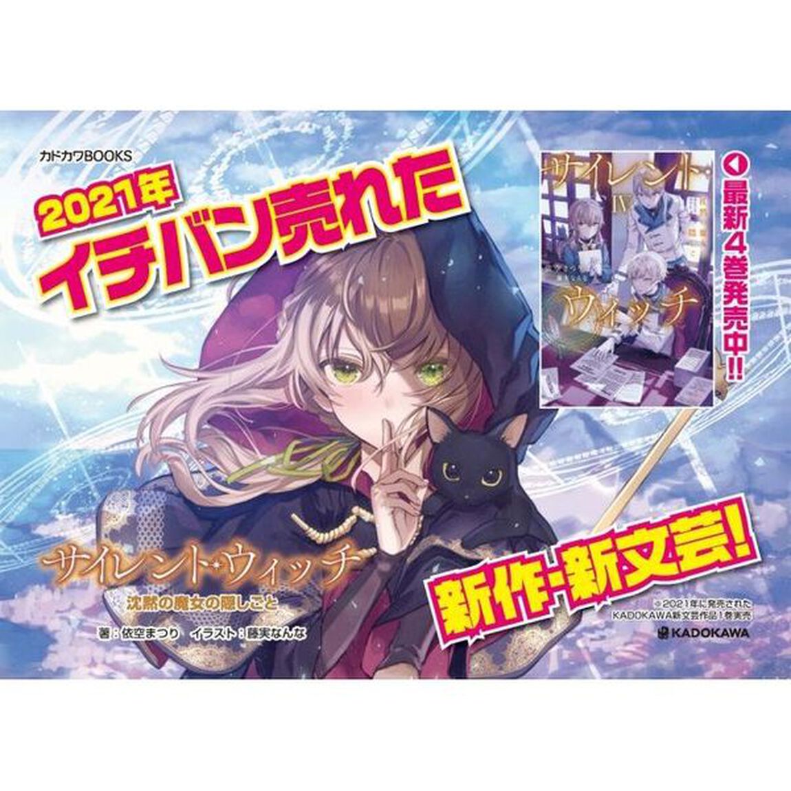 サイレント・ウィッチ 沈黙の魔女の隠しごと 4
