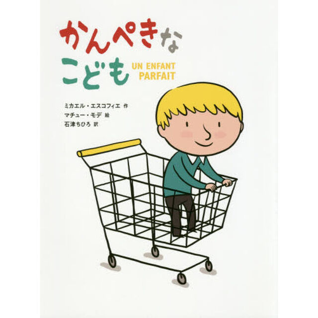 かんぺきなこども