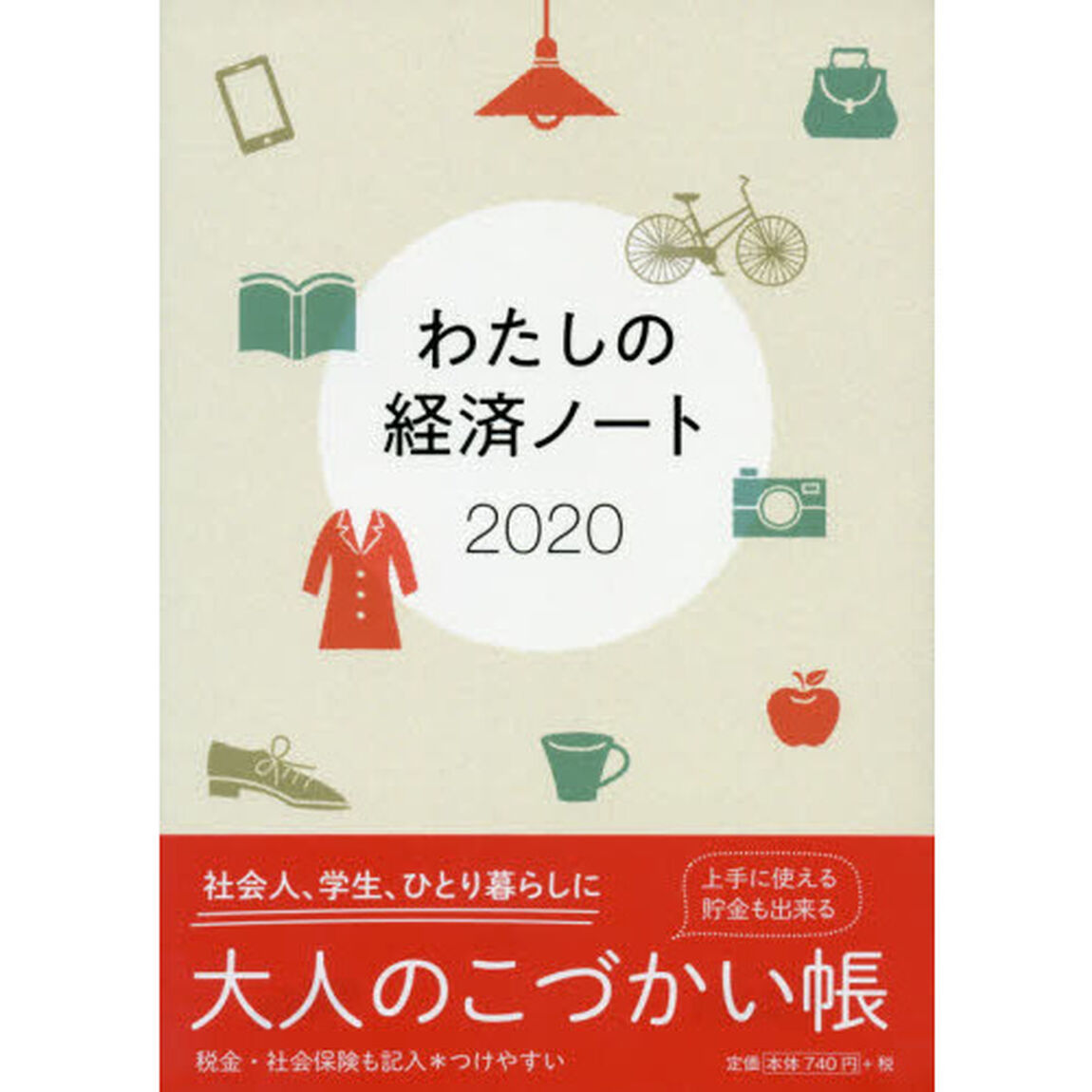わたしの経済ノート