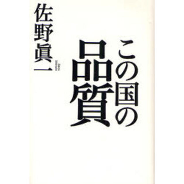 この国の品質