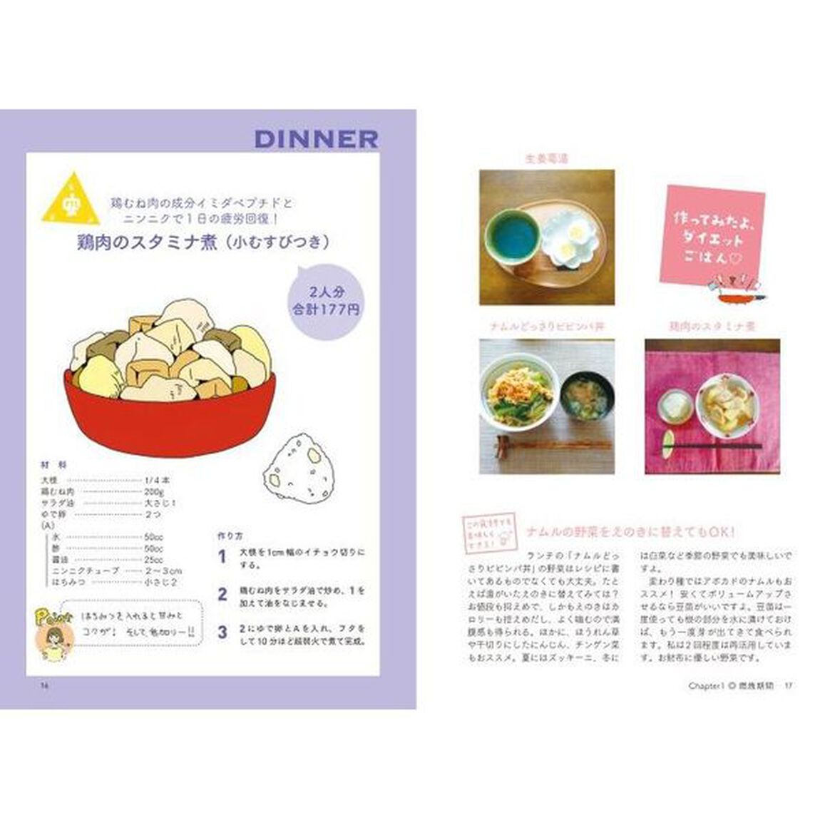 月たった２万円のダイエットふたりごはん