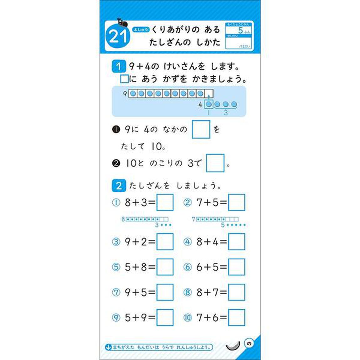 小学１年のけいさん (学研の夏休みドリル)「改訂版」