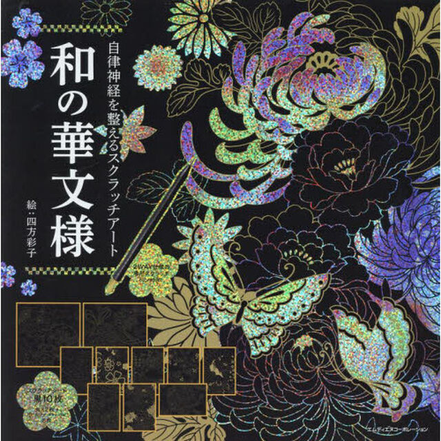 和の華文様