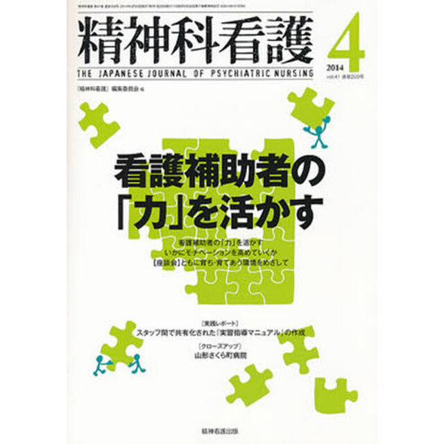 精神科看護　４１－　４