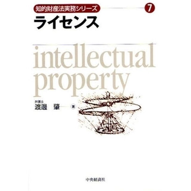 ライセンス