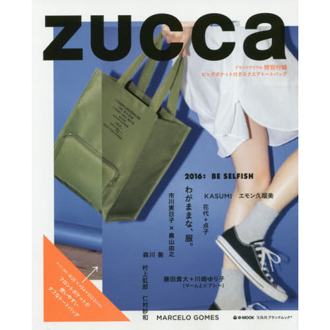 ZUCCa 2016: BE SELFISH (e-MOOK 宝島社ブランドムック)「ＢＥ　ＳＥＬＦＩＳＨ」