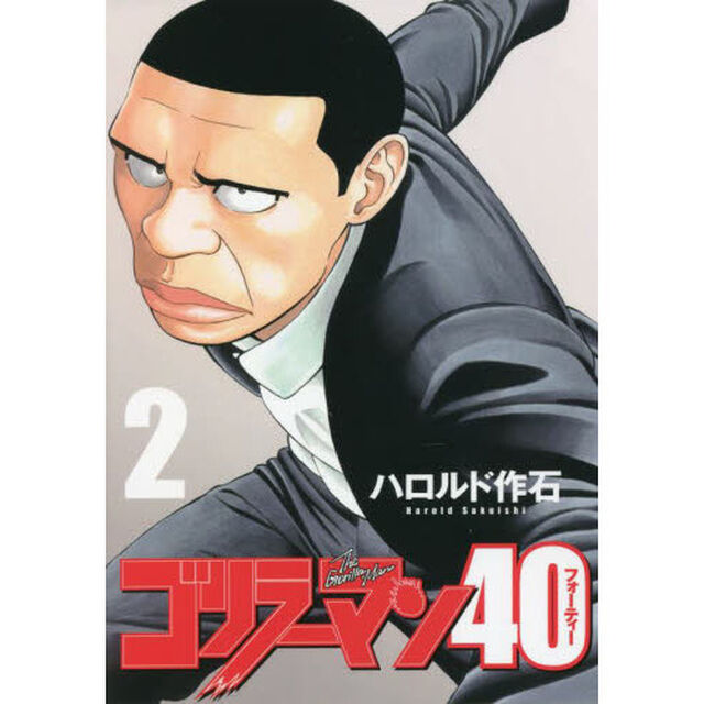 ゴリラーマン４０　２