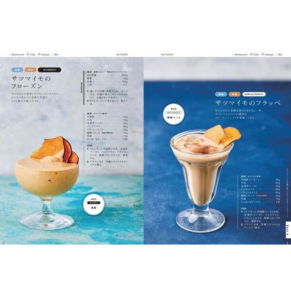 飲食店のためのドリンクの教科書　お酒を「飲む人」「飲まない人」がともに楽しめるボーダレスなメニューづくりの理論とレシピ