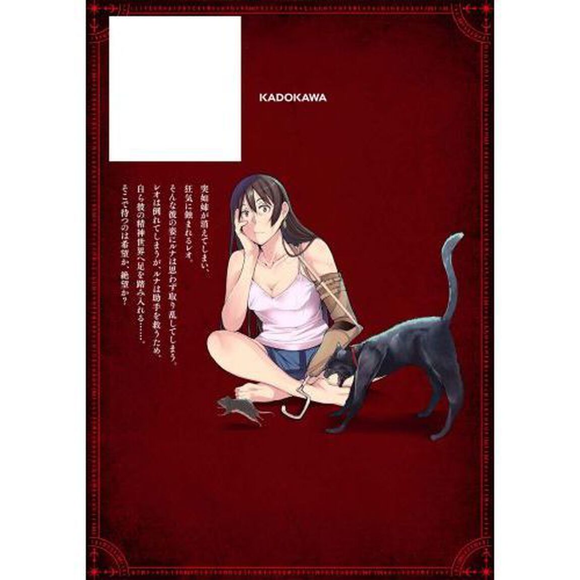 魔術師たちの混乱（ベドラム）　２