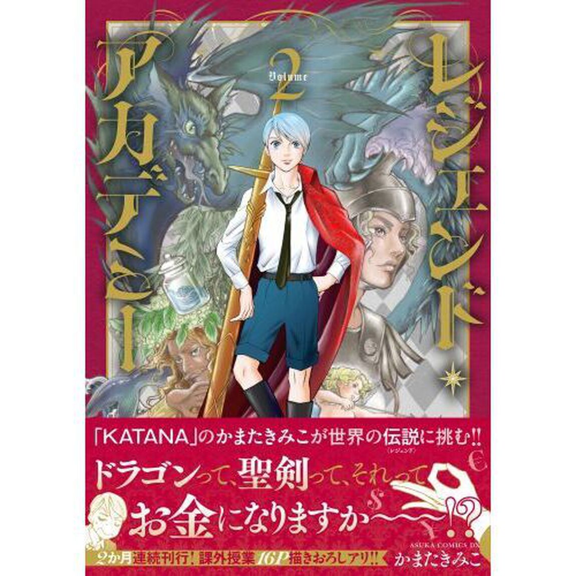 レジェンド・アカデミー　２