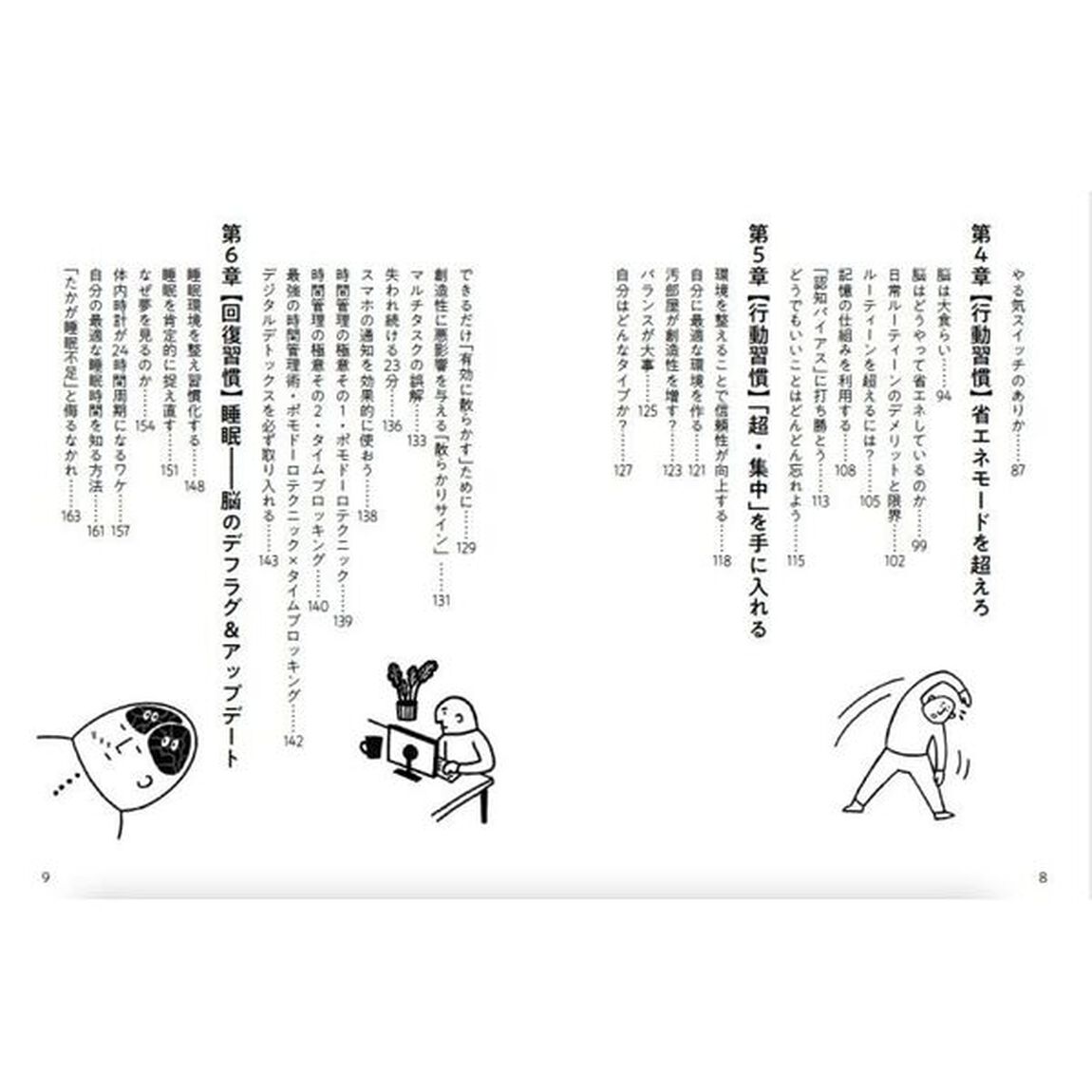 脳科学が解き明かした運のいい人がやっていること