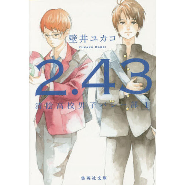２．４３　清陰高校男子バレー部　１