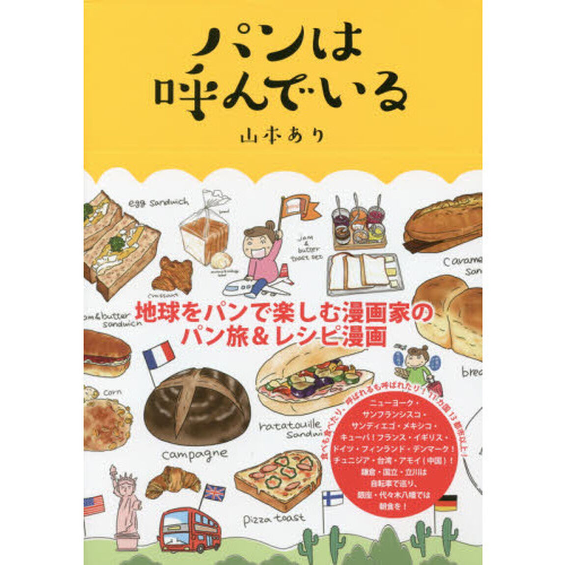 パンは呼んでいる