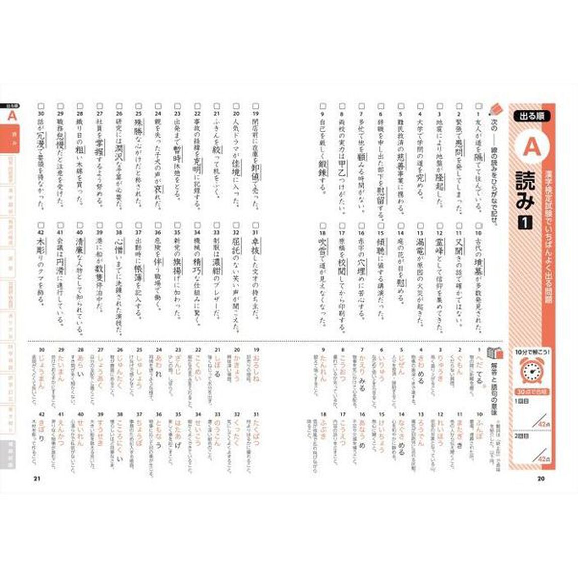 史上最強の漢検マスター３級問題集