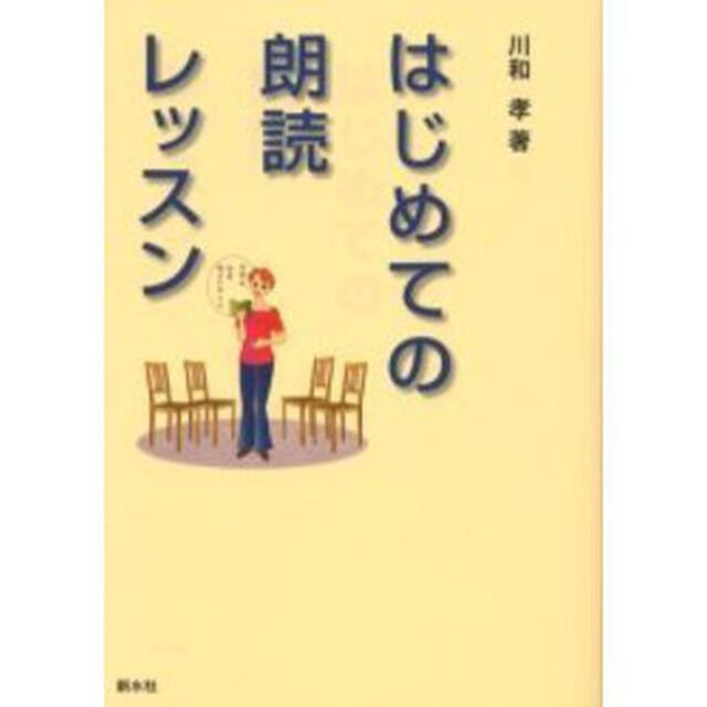 はじめての朗読レッスン