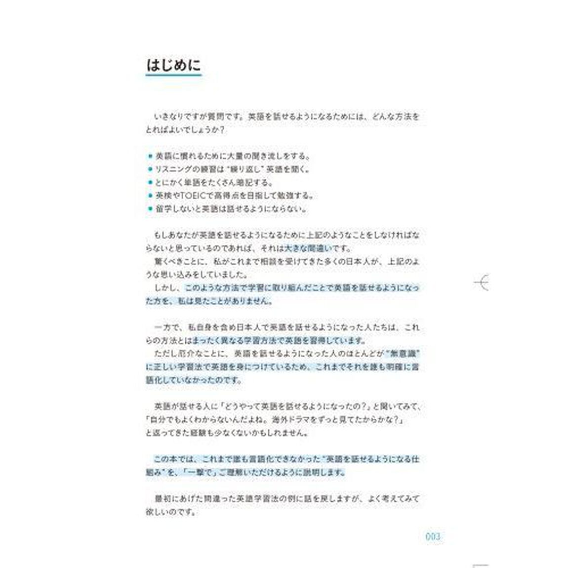 ＩＣＨＩＲＯさん、一撃で英語が話せる方法を教えてください！