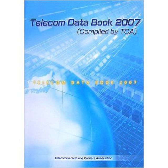 Ｔｅｌｅｃｏｍ　ｄａｔａ　ｂｏｏｋ　２００７
