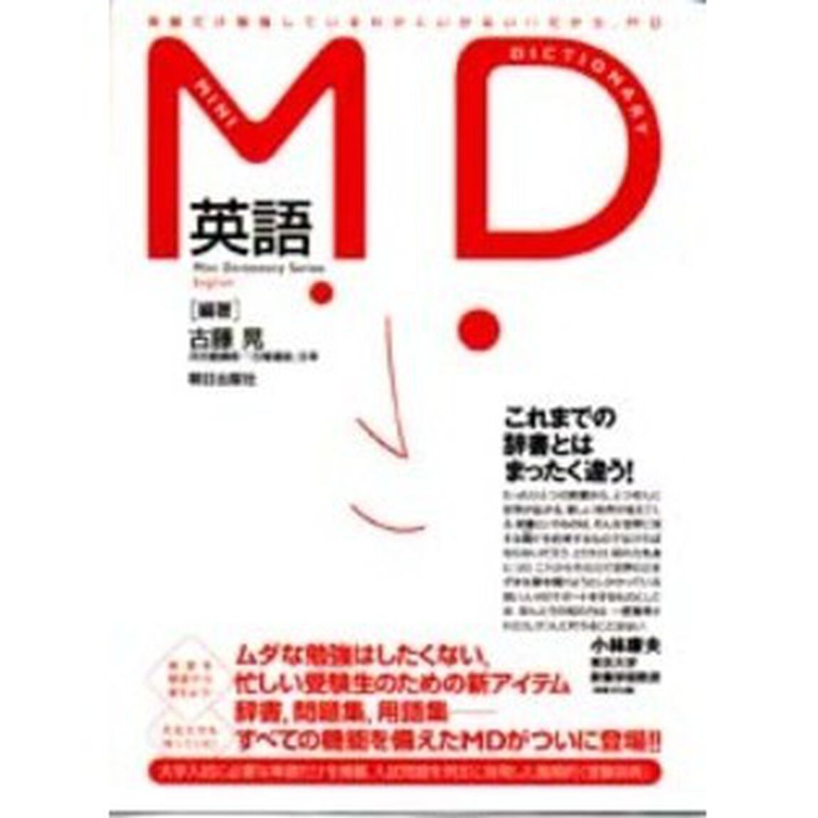 ＭＤ英語
