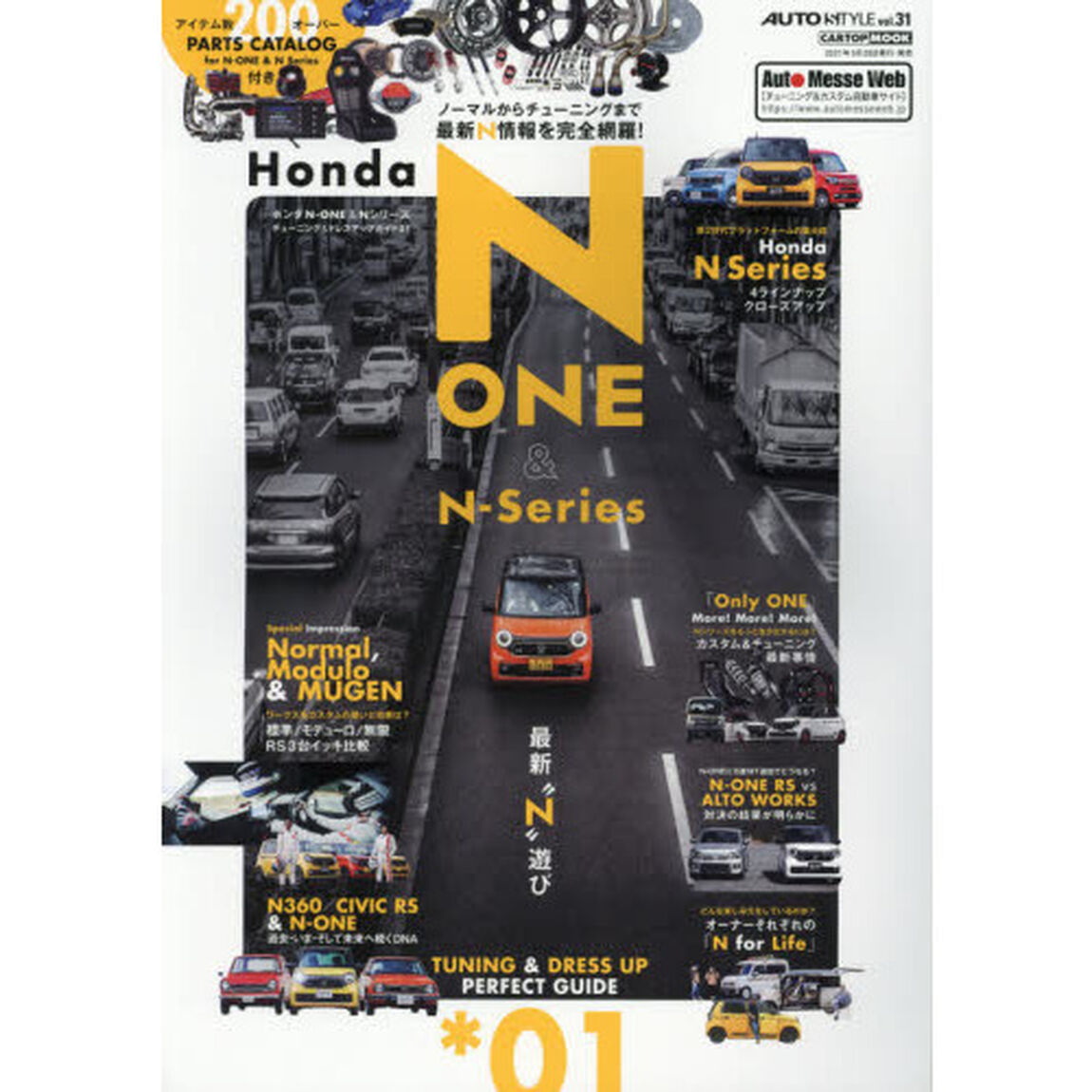 ホンダＮ－ＯＮＥ＆Ｎシリーズ　＊０１「最新&ldquo;Ｎ&rdquo;遊び　走りも見た目ももっとワンダーなＮへ。」