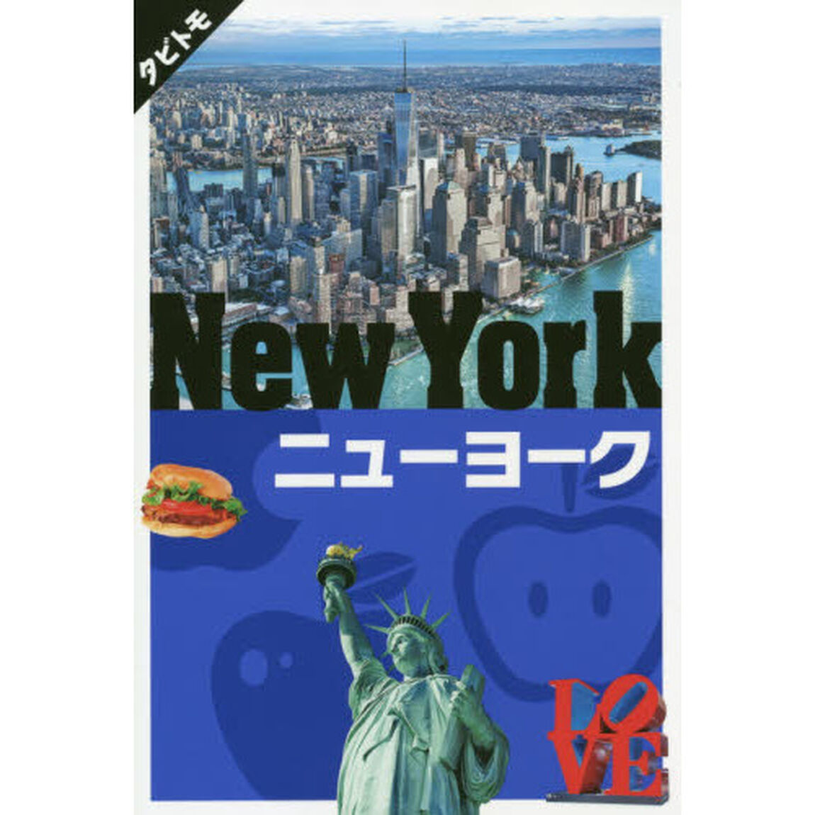 ニューヨーク　〔２０１９〕