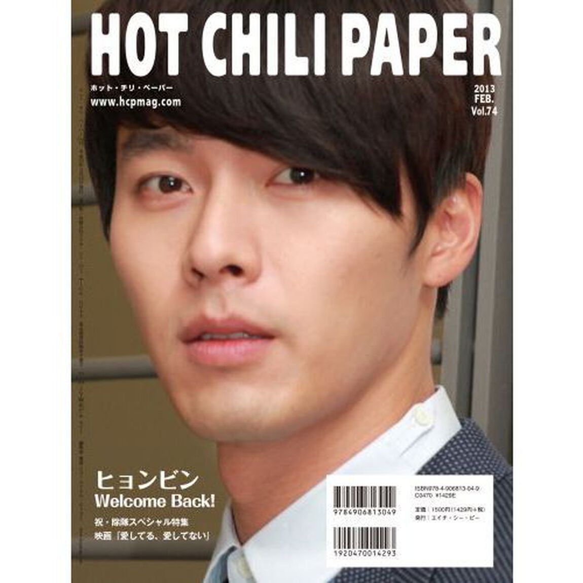 ＨＯＴ　ＣＨＩＬＩ　ＰＡＰＥＲ　　７４