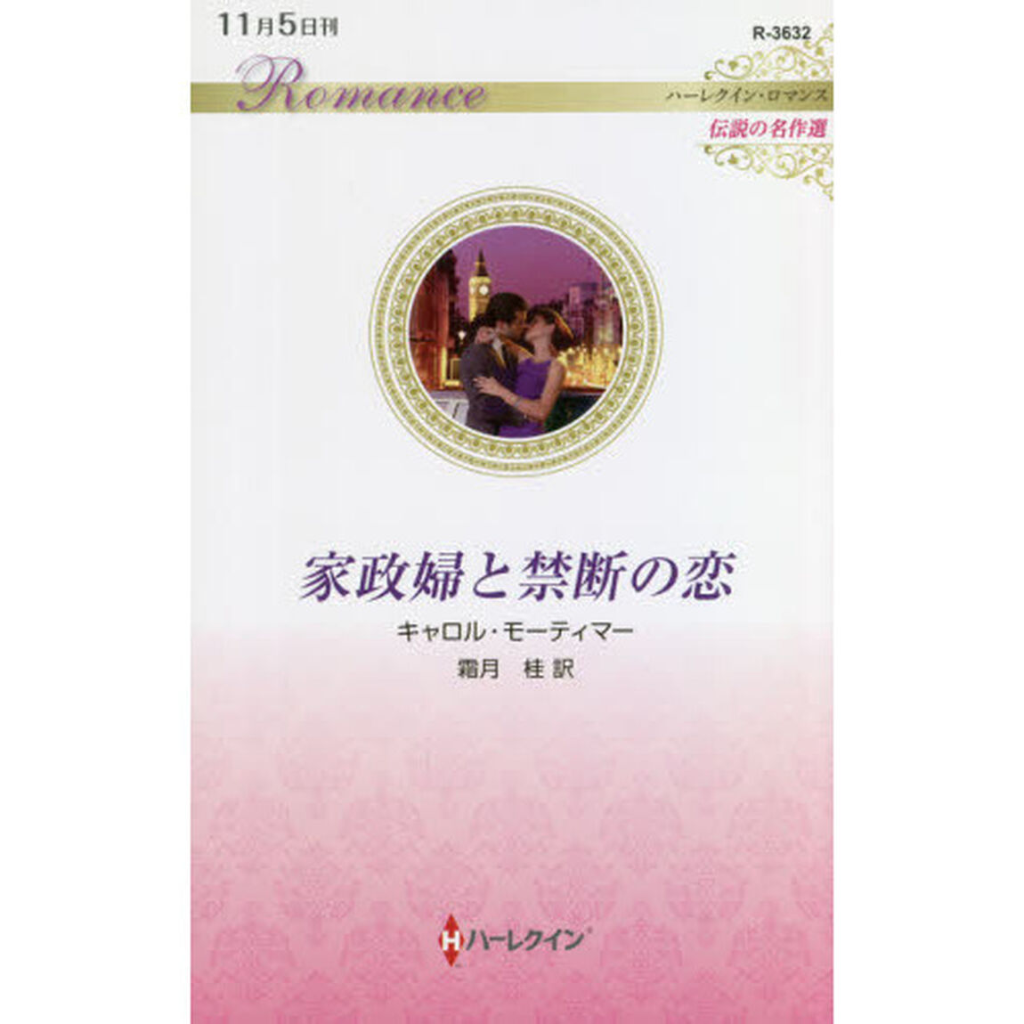 家政婦と禁断の恋