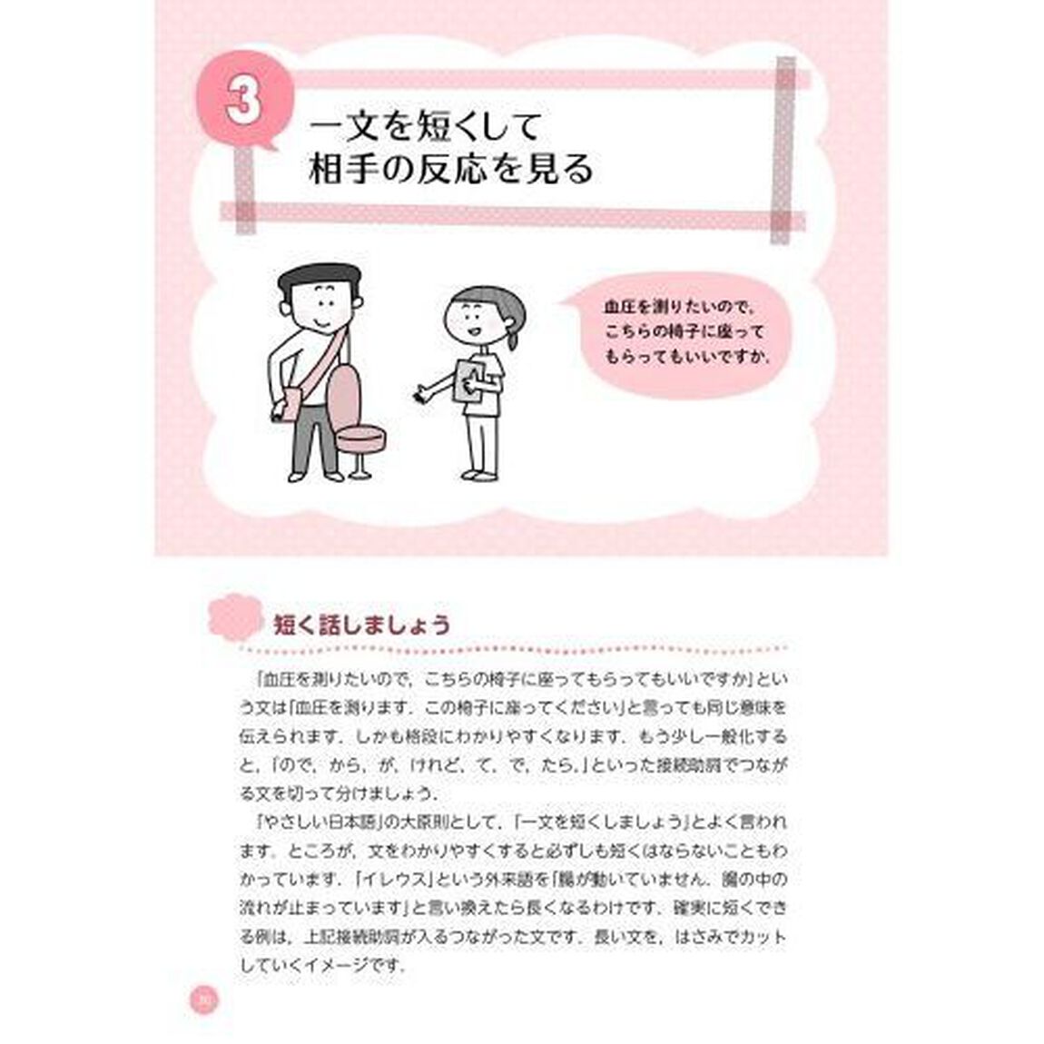 医療現場の外国人対応英語だけじゃない「やさしい日本語」