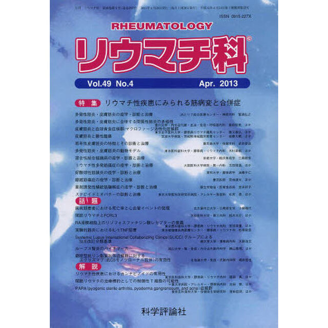 リウマチ科　４９－　４