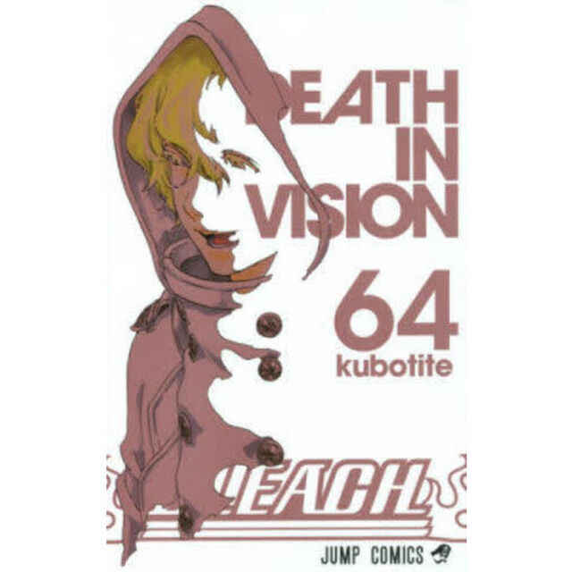 BLEACH-ブリーチ- 64「DEATH IN VISION」