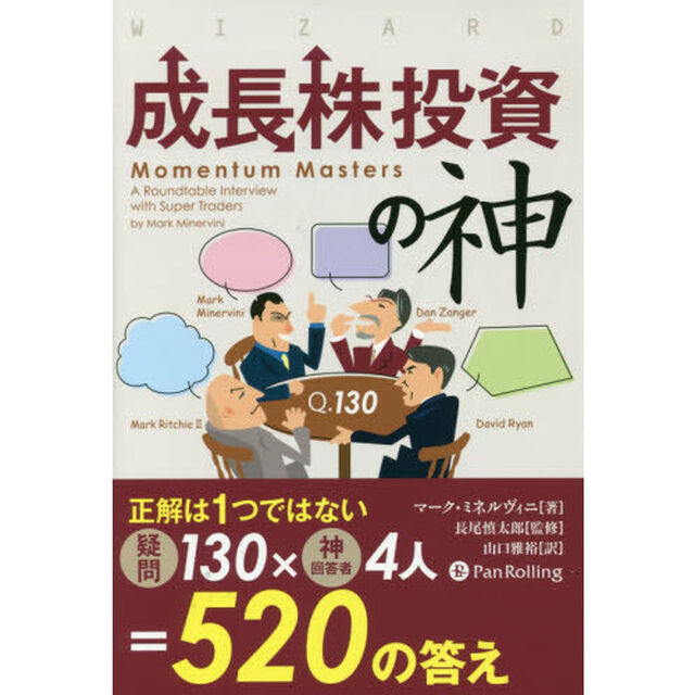 成長株投資の神