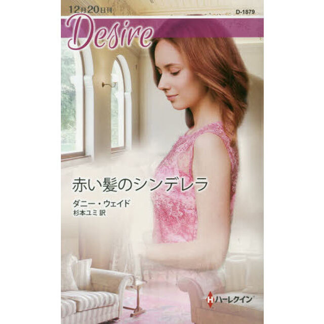 赤い髪のシンデレラ