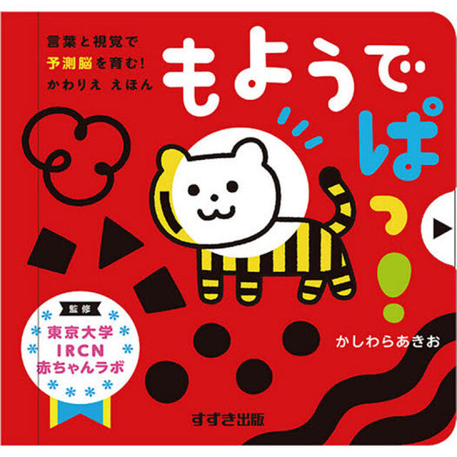 もようでぱっ！