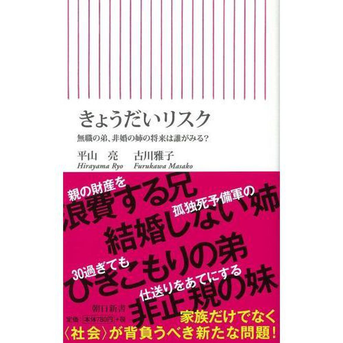 きょうだいリスク　無職の弟、非婚の姉の将来は誰がみる？