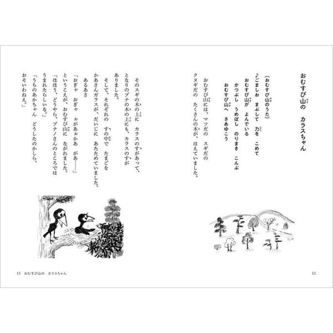 かこさとし童話集　１「動物のおはなし　その１」