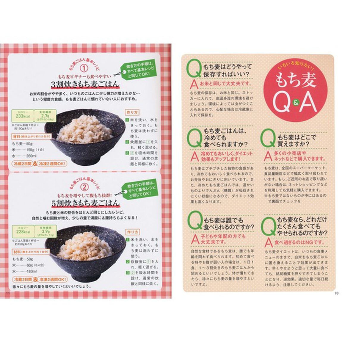 実用コミック 何をやってもやせない私がもち麦でみるみる10kgやせました