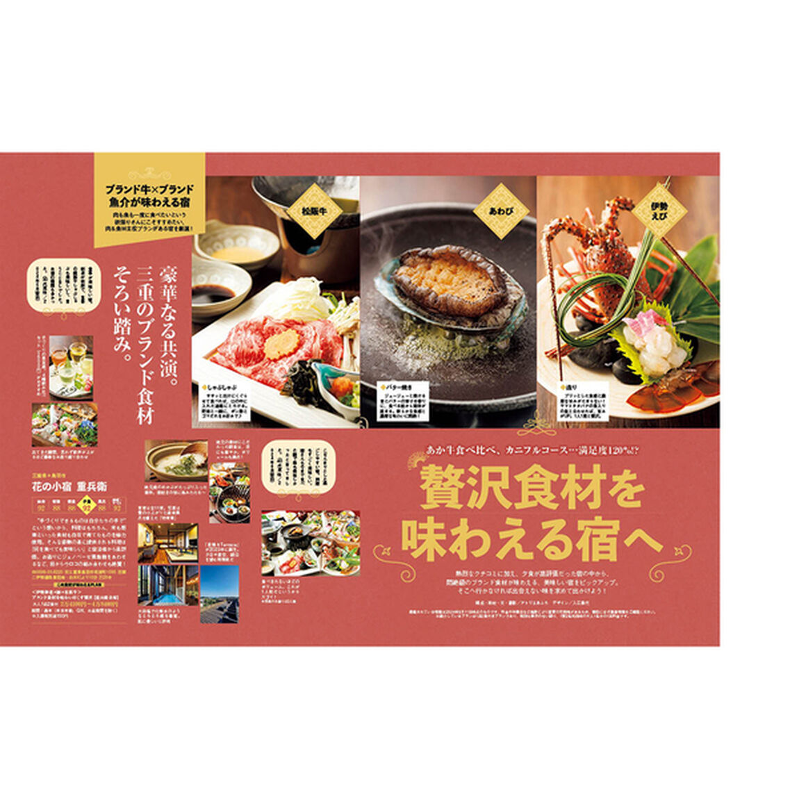 じゃらん クチコミ90点以上！泊まって良かった宿 2024－2025 西日本版