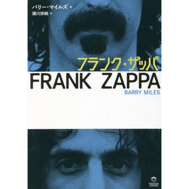 フランク・ザッパ