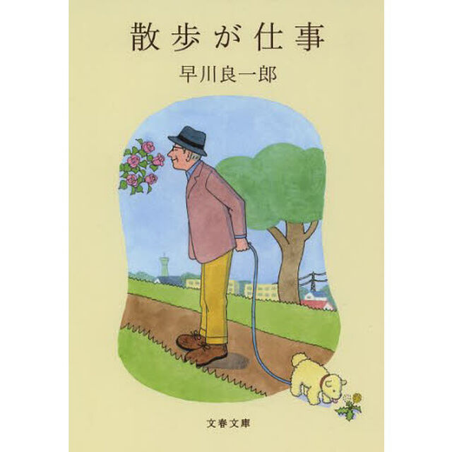 散歩が仕事