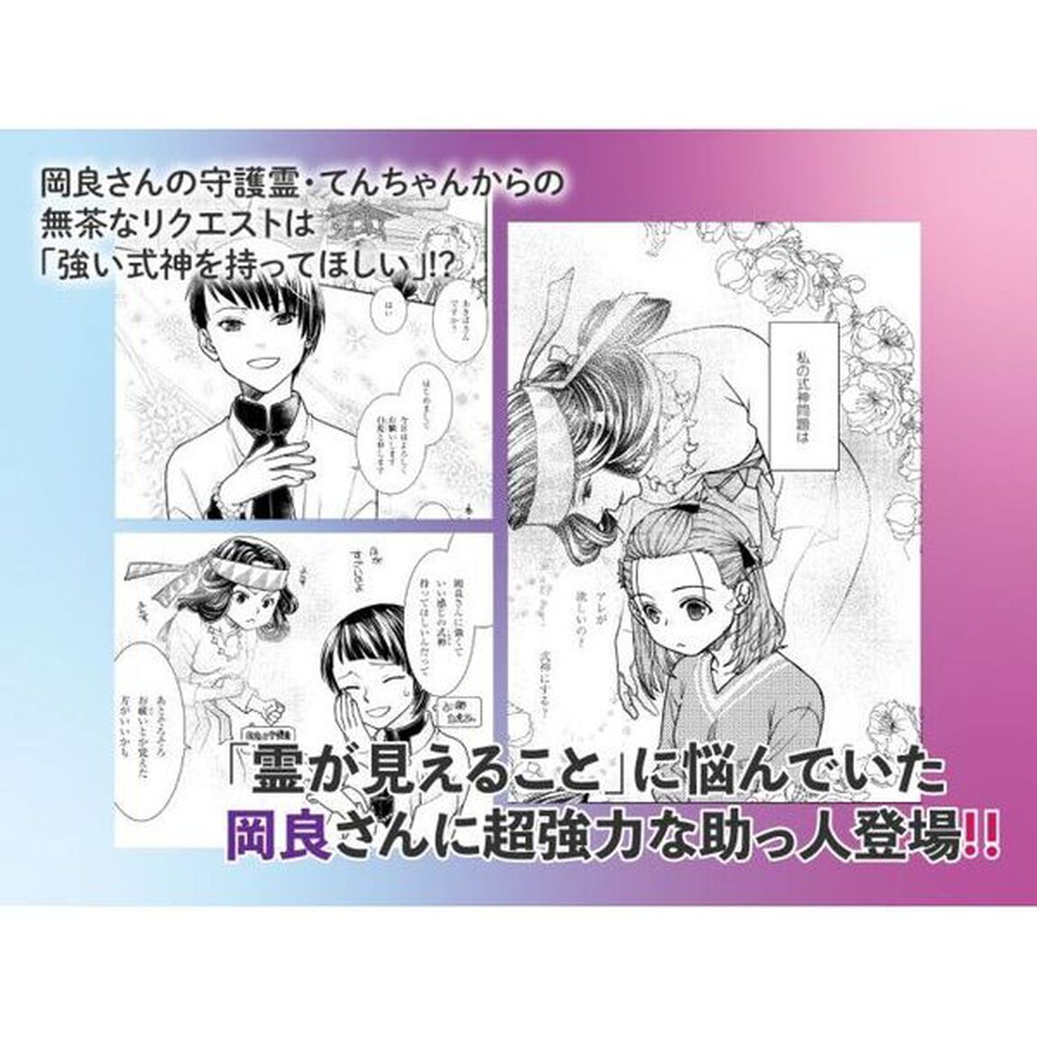 月明かりの守護霊さん　３「式神と共に見えしもの」