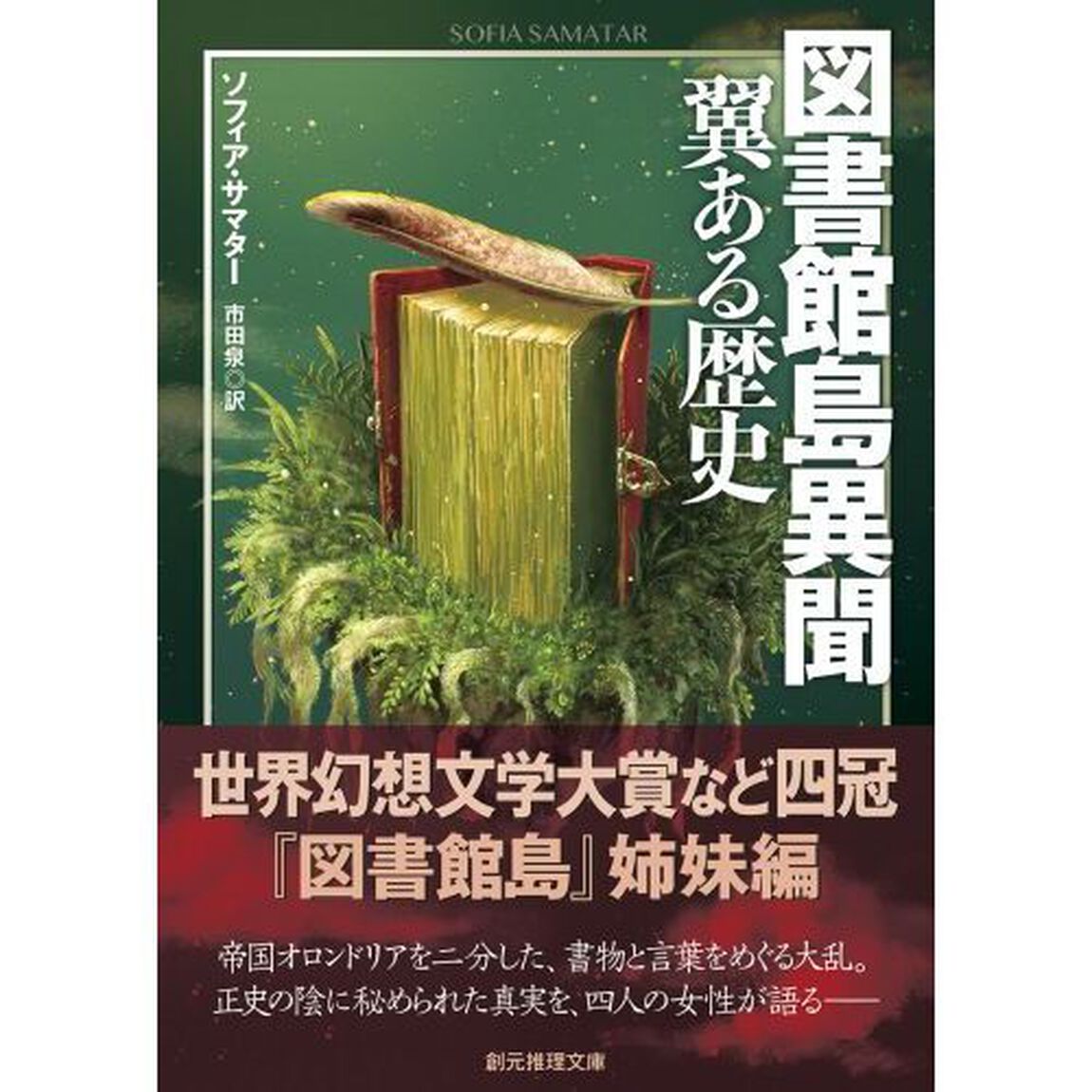 図書館島異聞翼ある歴史