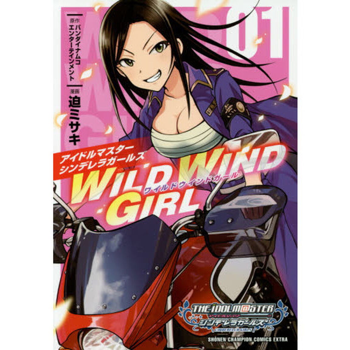 アイドルマスターシンデレラガールズＷＩＬＤ　ＷＩＮＤ　ＧＩＲＬ　０１