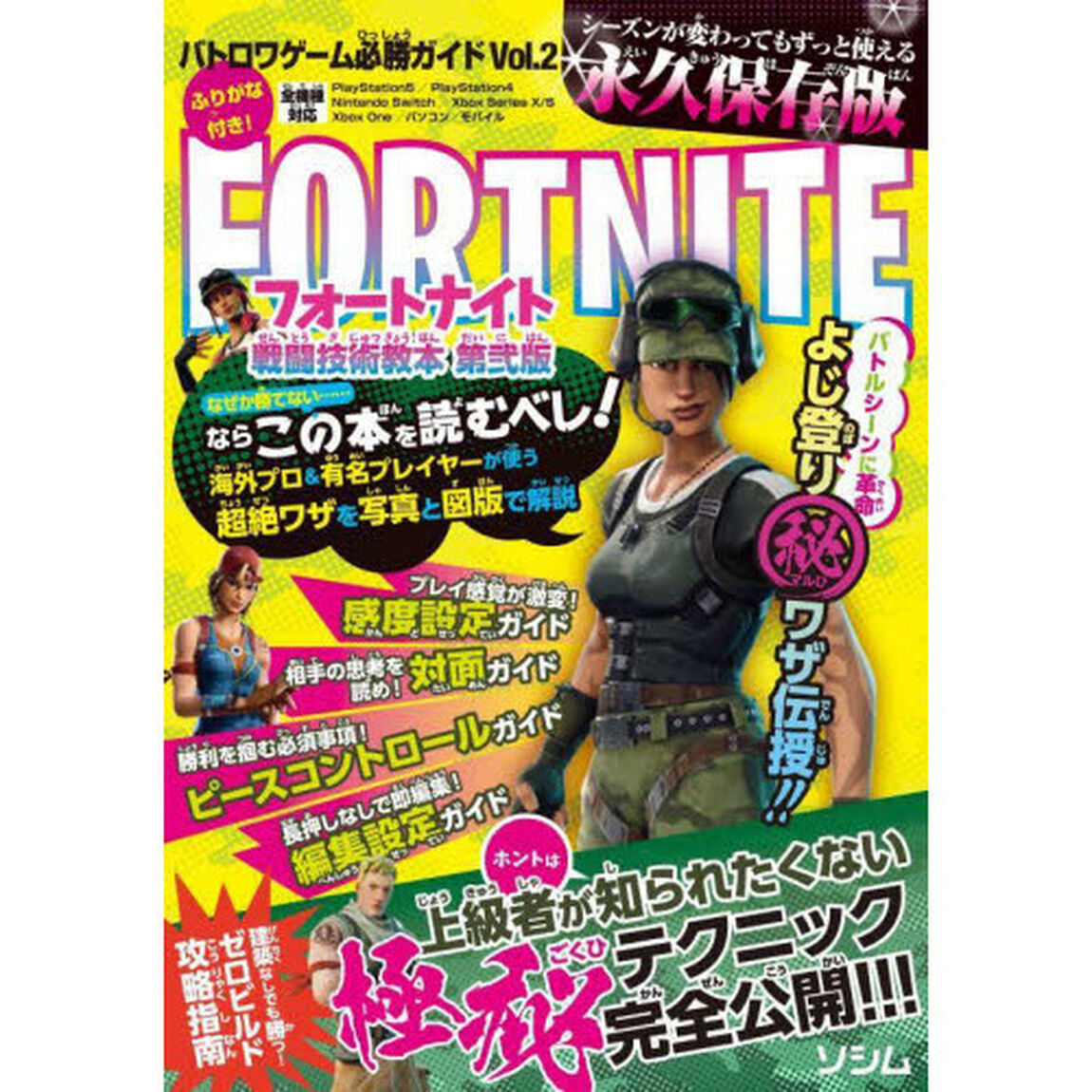 フォートナイト戦闘技術教本「第２版」