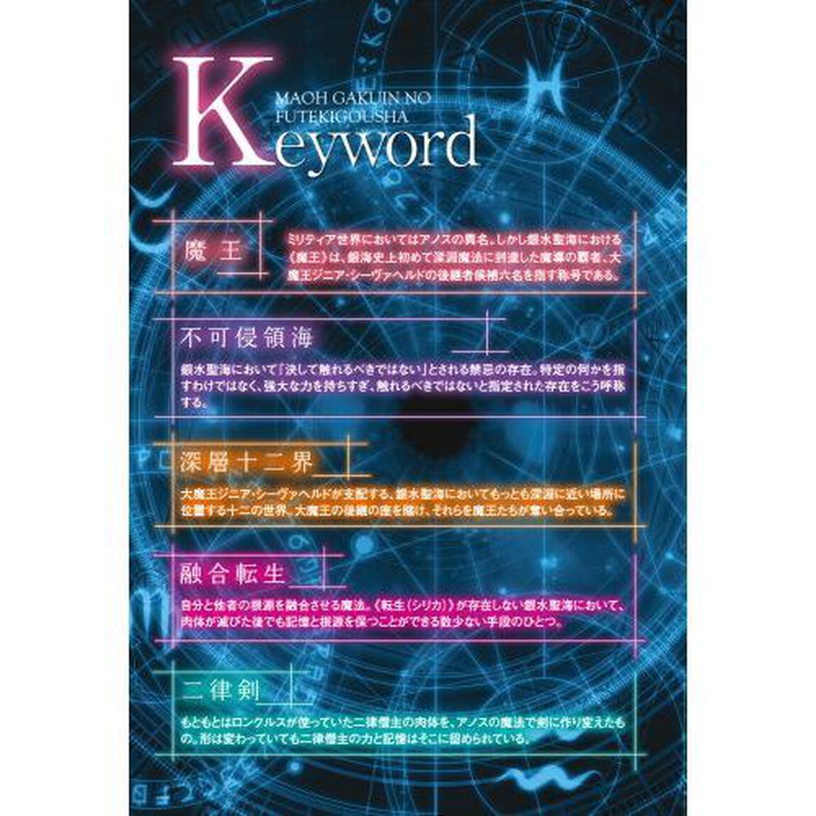 魔王学院の不適合者　史上最強の魔王の始祖、転生して子孫たちの学校へ通う　１５