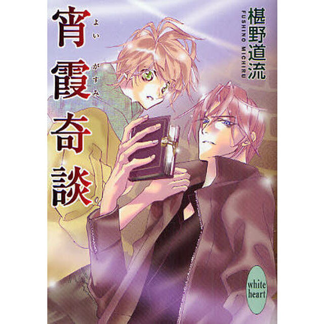 宵霞奇談