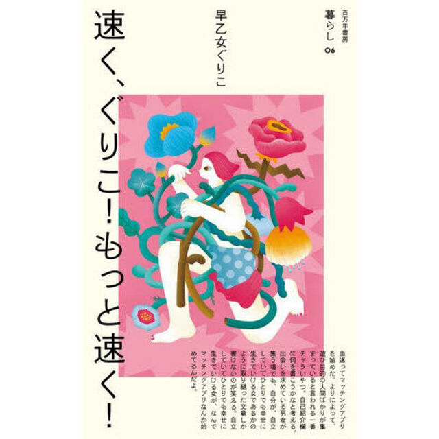 速く、ぐりこ！もっと速く！